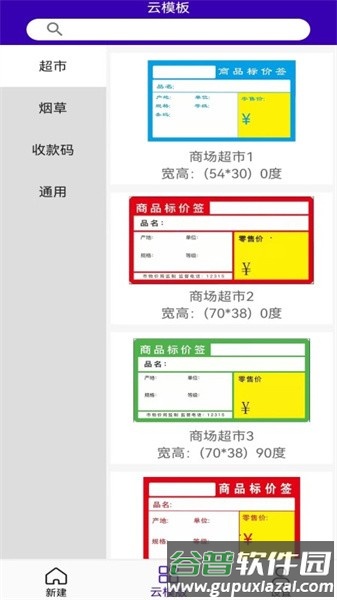 中能标签打印软件截图1