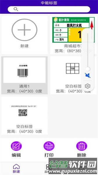 中能标签打印软件截图2