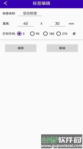 中能标签打印软件截图4