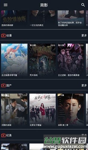 简影影视安卓版截图4