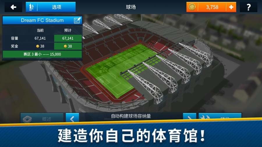 梦幻足球联盟2019无限金币版截图1