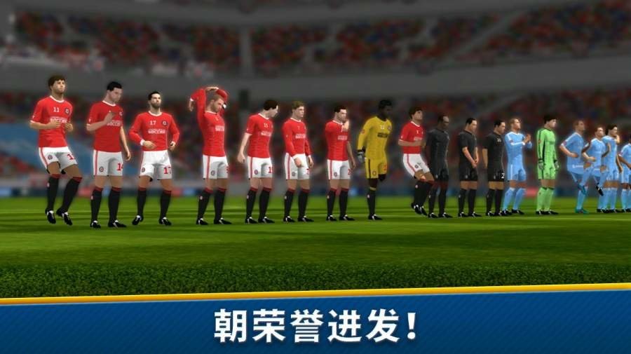 梦幻足球联盟2019无限金币版截图2