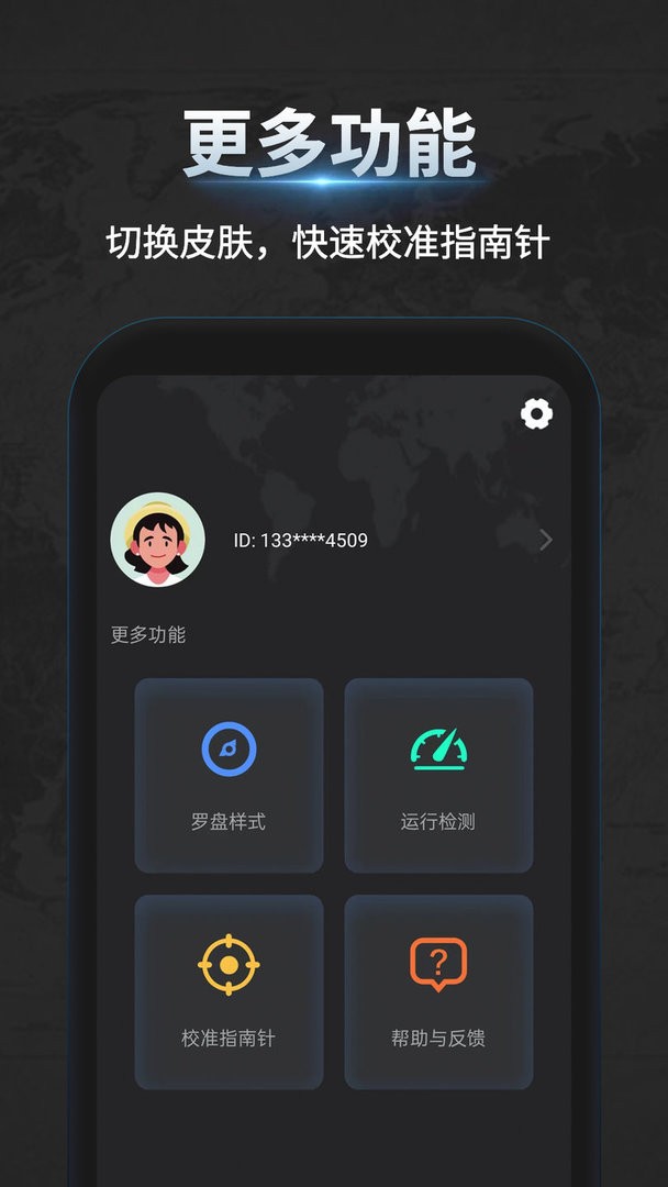 万能指南针最新版截图2