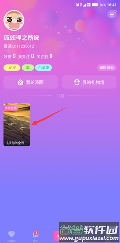 音派声音名片怎么删除