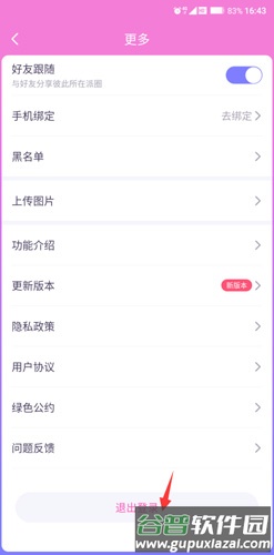 音派怎么注销账号2