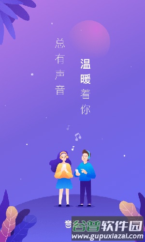 音派安卓版(改名声洞)截图1