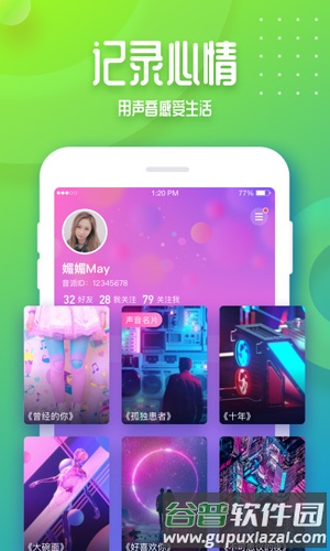 音派安卓版(改名声洞)截图2