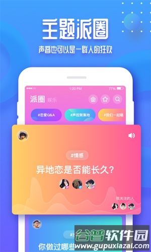 音派安卓版(改名声洞)截图3