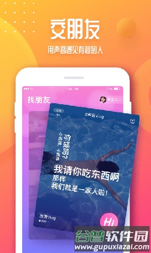 音派安卓版(改名声洞)截图4