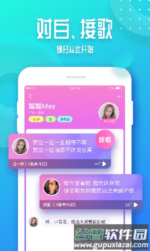 音派安卓版(改名声洞)截图5