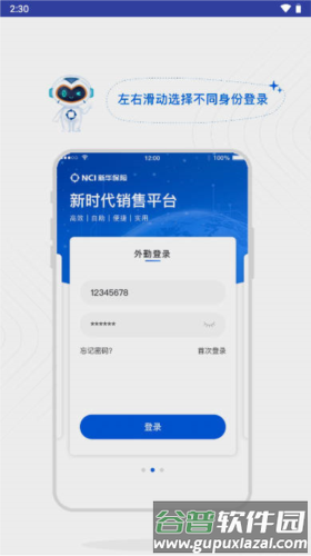 新华保险新时代销售平台软件特点图片1