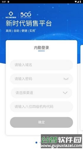 新华保险新时代销售平台app截图1