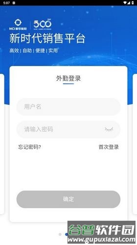 新华保险新时代销售平台app截图2