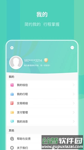 昆明地铁app软件截图