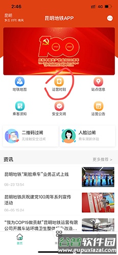 昆明地铁运营时间1