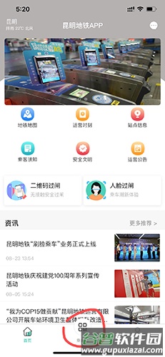 昆明地铁怎么扫码乘车1