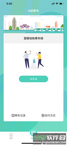 昆明地铁怎么扫码乘车2