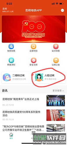 昆明地铁怎么刷脸1