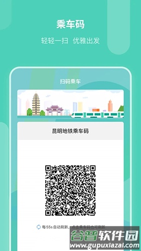 昆明地铁手机版截图3