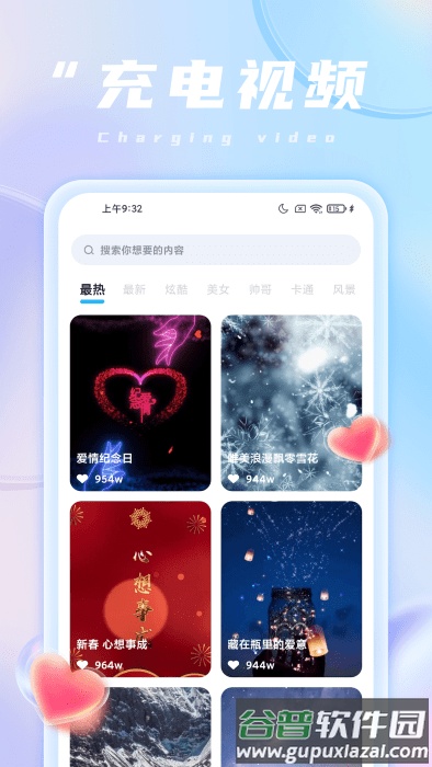 魔法充电王最新版截图2
