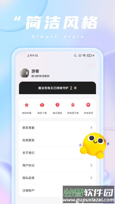 魔法充电王最新版截图3