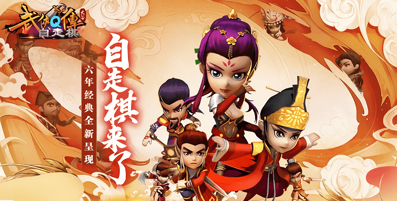 武侠q传自走棋手游截图2