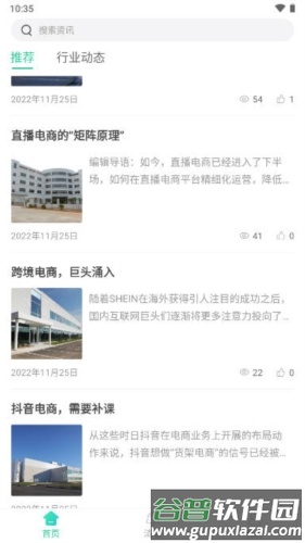 跨境爆品app介绍3