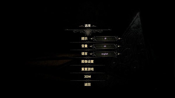 未上锁的房间3汉化版截图1