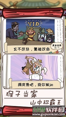 悟空解谜之旅最新版图片2