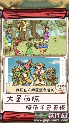 悟空解谜之旅最新版截图1