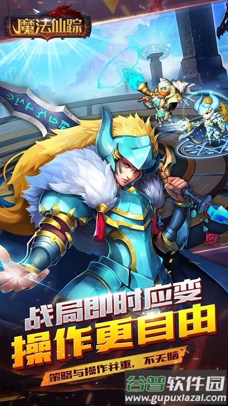 魔法仙踪手游截图1