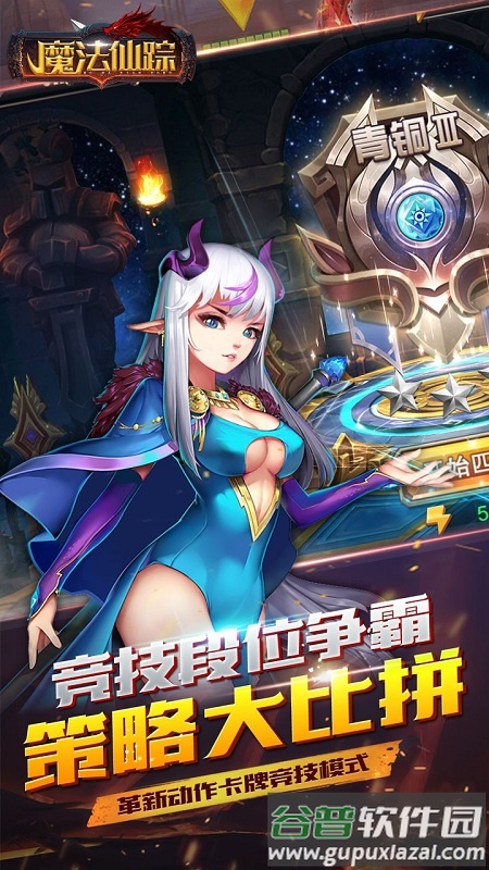 魔法仙踪手游截图3