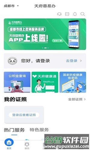 天府蓉易办安卓版软件特色