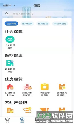 天府蓉易办安卓版截图2