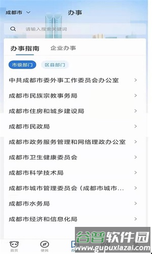 天府蓉易办安卓版截图3