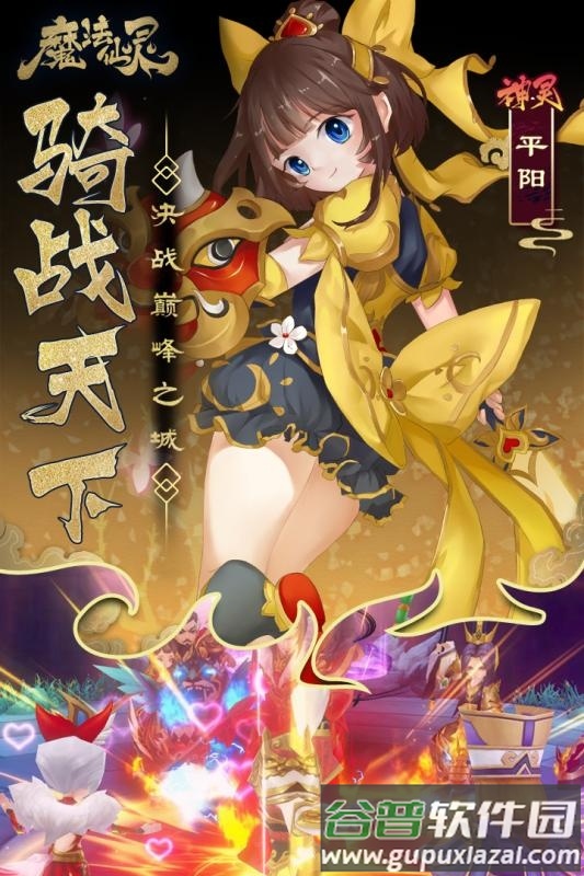 魔法仙灵手游九游版截图3