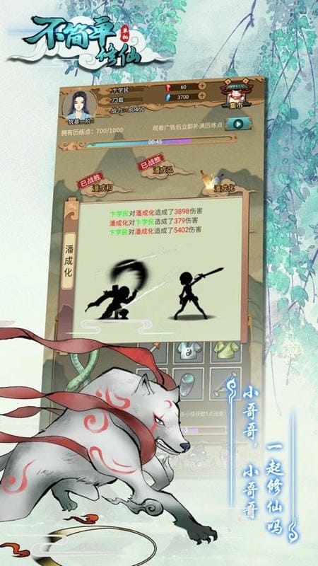 不简单修仙破解官方版
