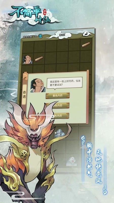 不简单修仙免广告截图2