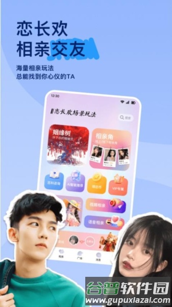恋长欢免费版截图4