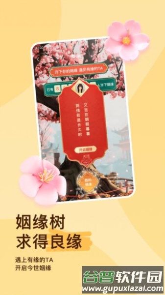 恋长欢免费版截图5