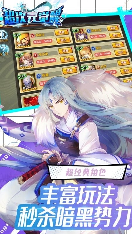 超次元觉醒手游官方版截图3
