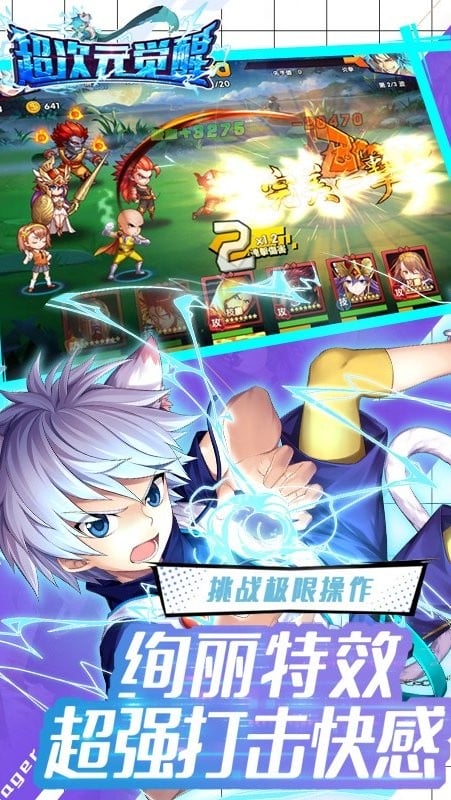 超次元觉醒手游官方版截图4