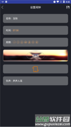 必起闹钟安卓版设定闹钟