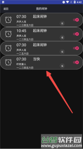 必起闹钟安卓版设定闹钟
