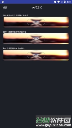 必起闹钟安卓版截图1
