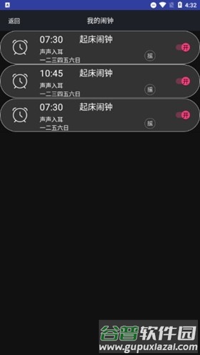 必起闹钟安卓版截图2