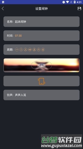 必起闹钟安卓版截图4
