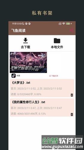 飞鱼阅读免广告版截图1