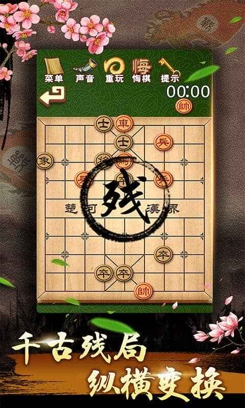 中国象棋残局大师官方版截图1