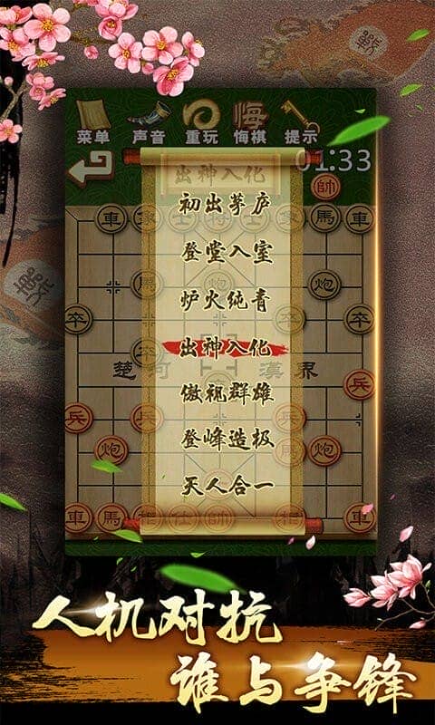 中国象棋残局大师官方版截图2